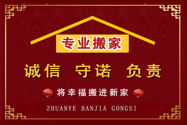 饶河搬家电话