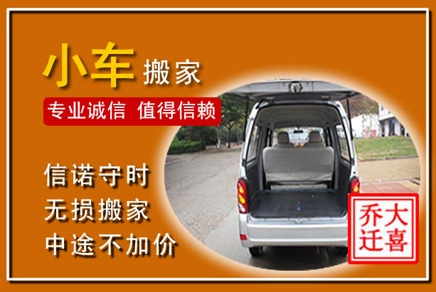 饶河个人搬家