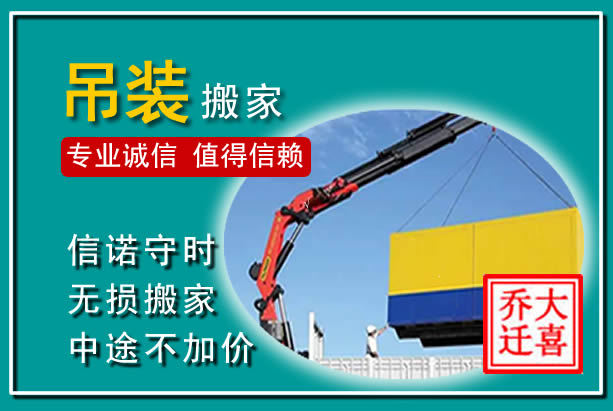 饶河吊装大件搬家