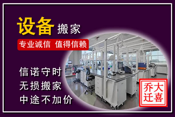 饶河仪器设备搬运
