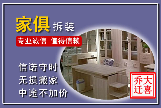 饶河家俱拆装搬运